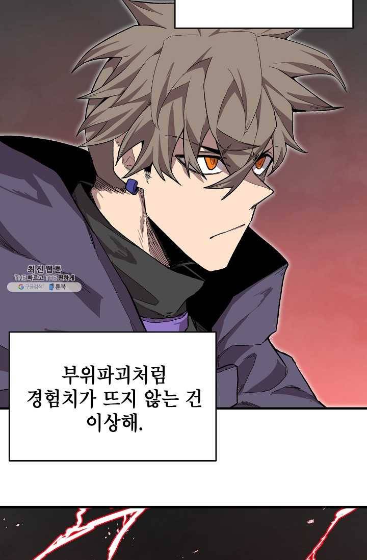 드래곤에고 17화 87