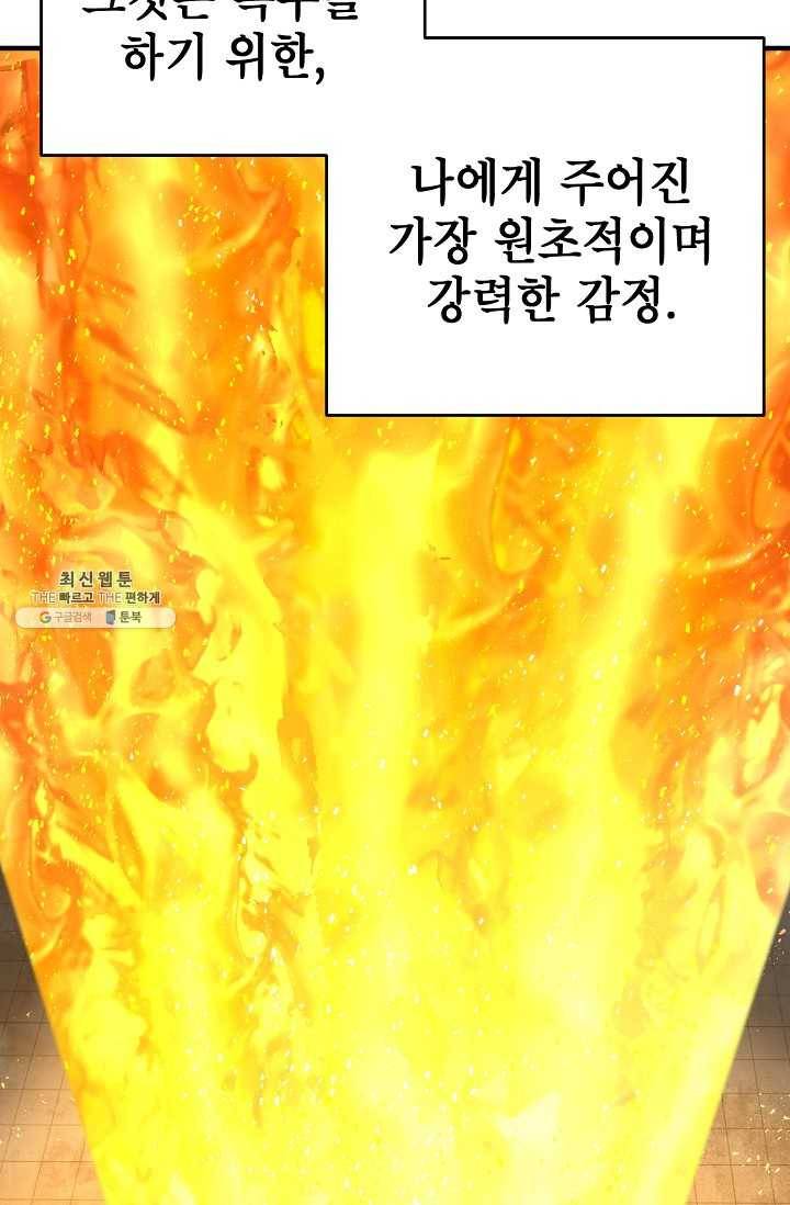 드래곤에고 17화 96