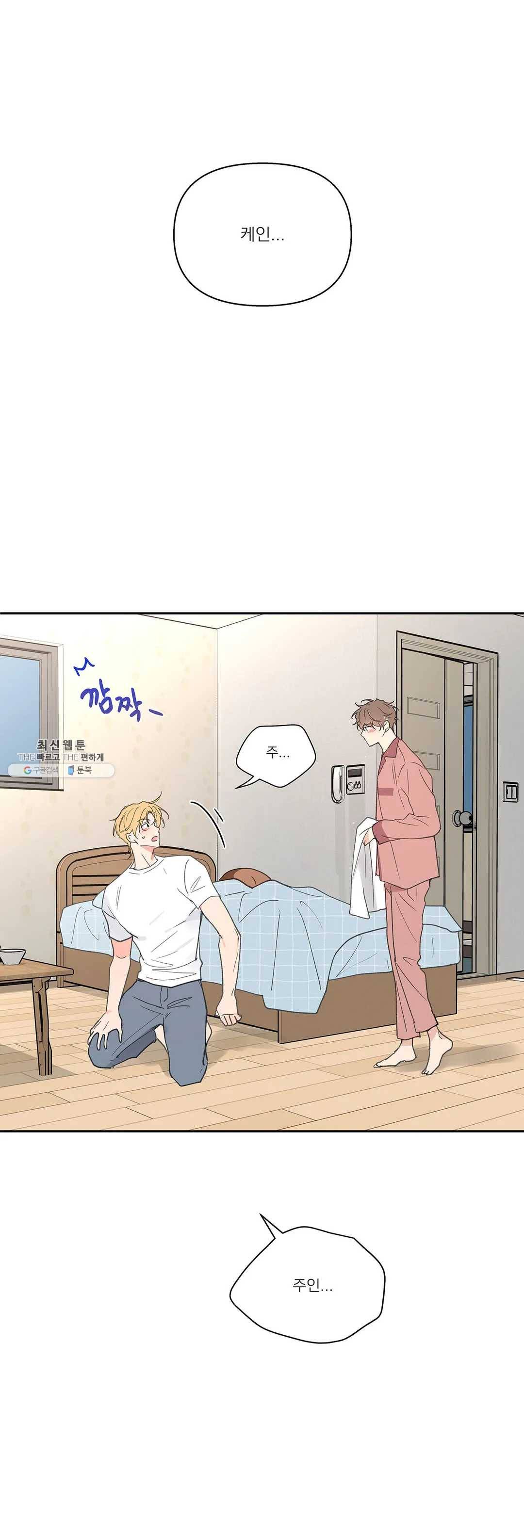 주인의 사정 56화 1