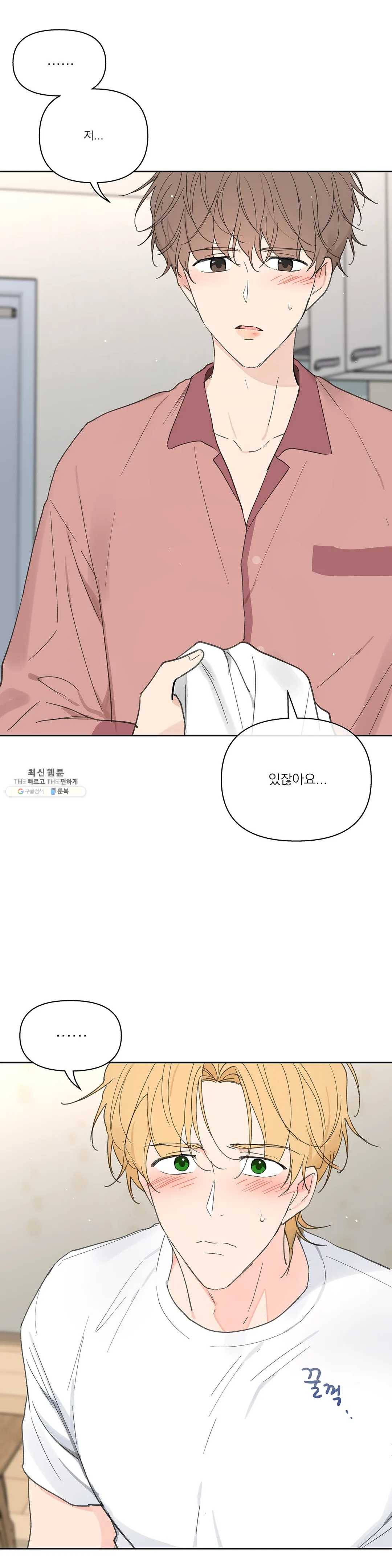 주인의 사정 56화 2