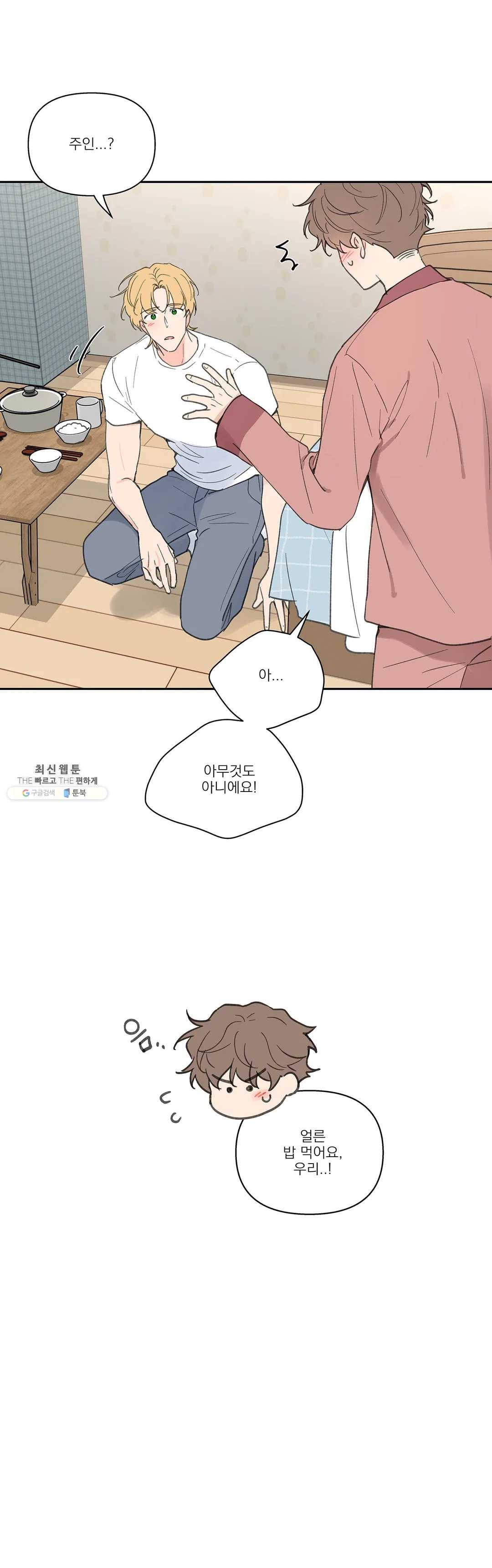 주인의 사정 56화 4