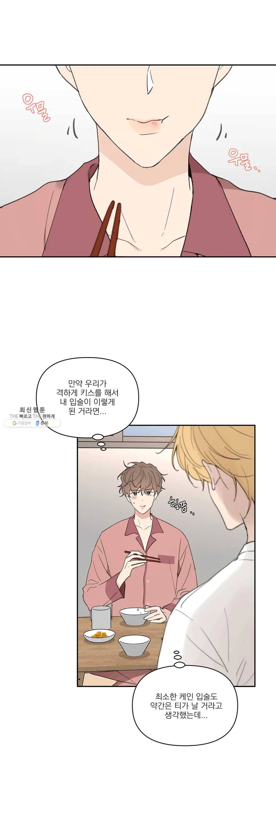 주인의 사정 56화 5