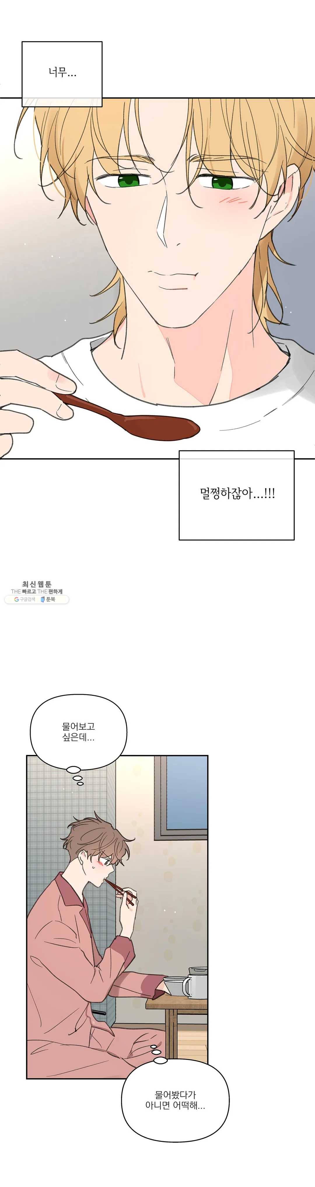 주인의 사정 56화 6
