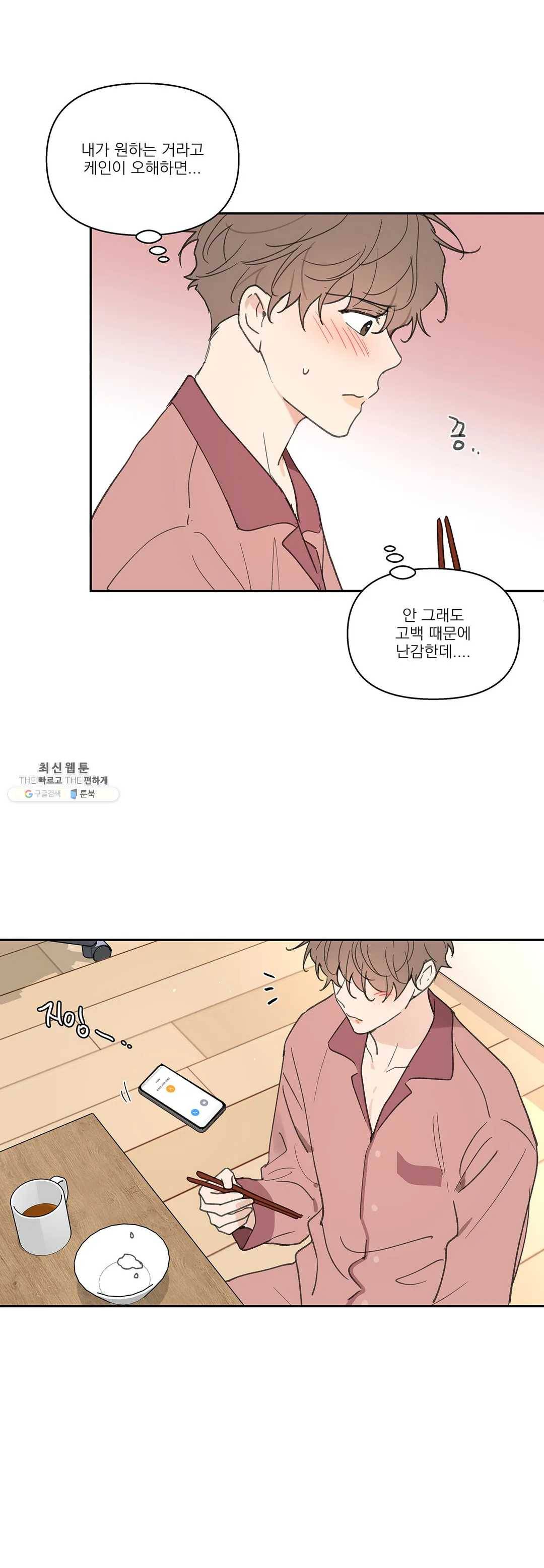 주인의 사정 56화 7