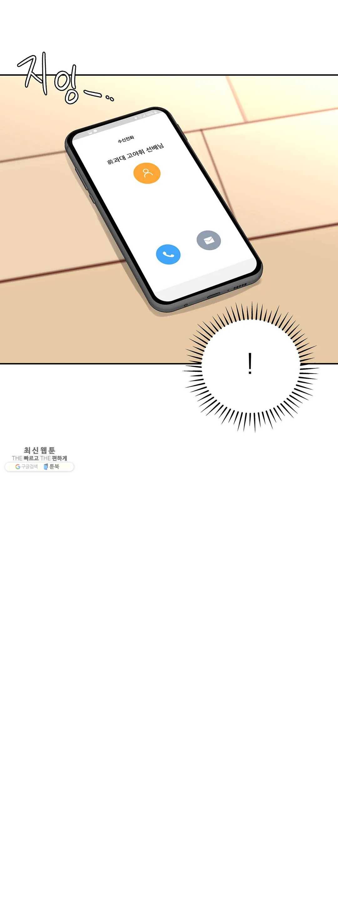 주인의 사정 56화 8