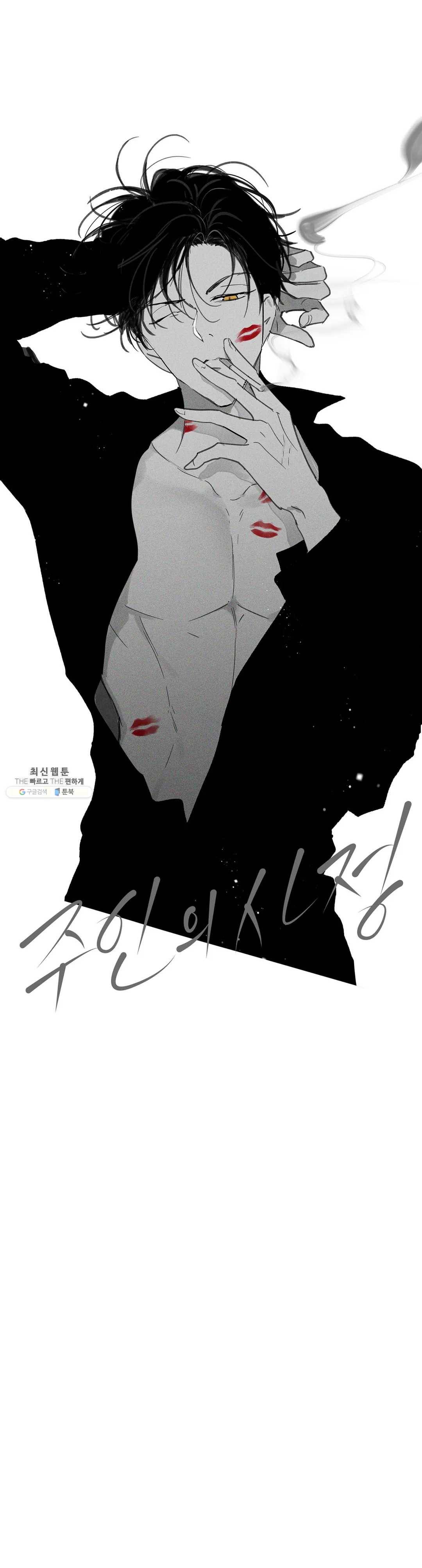 주인의 사정 56화 9