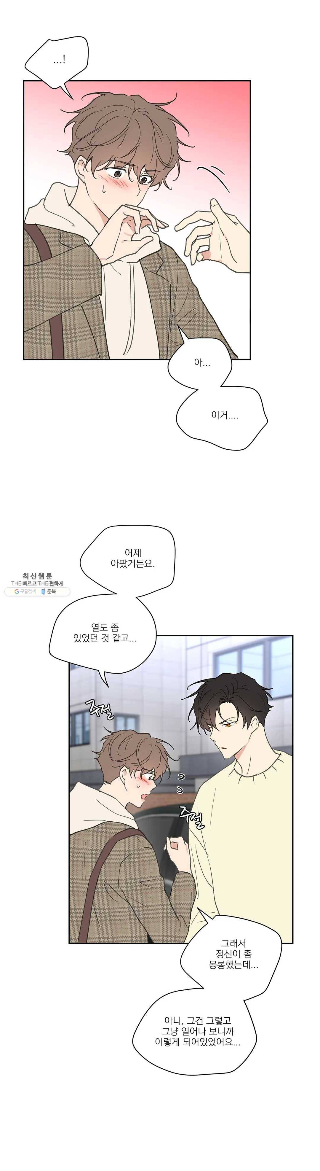 주인의 사정 56화 14