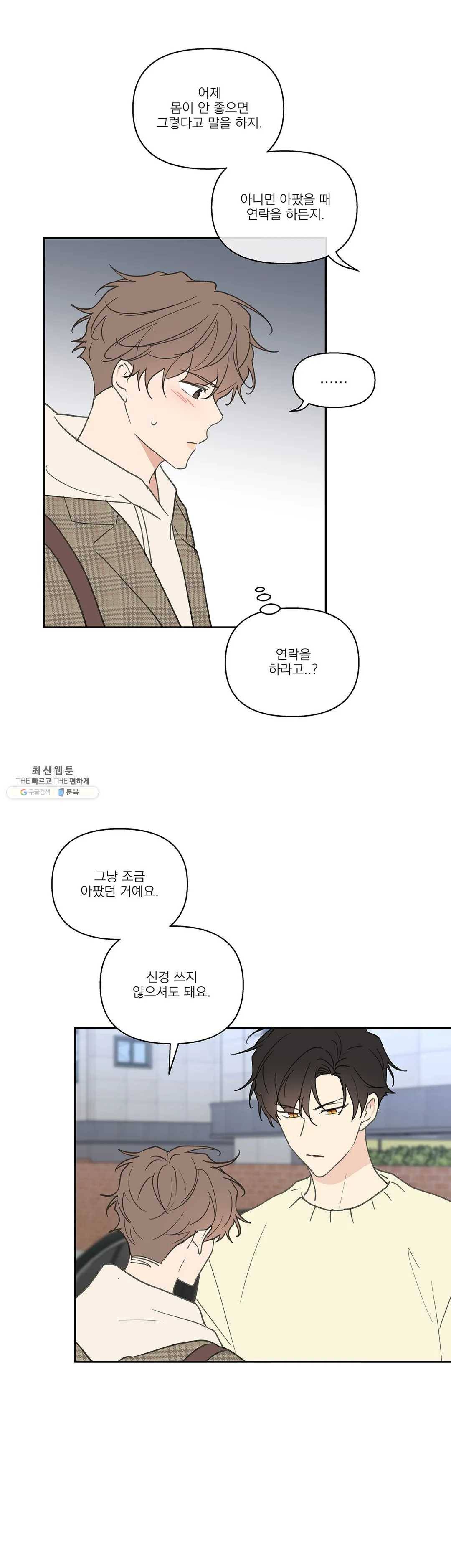 주인의 사정 56화 16