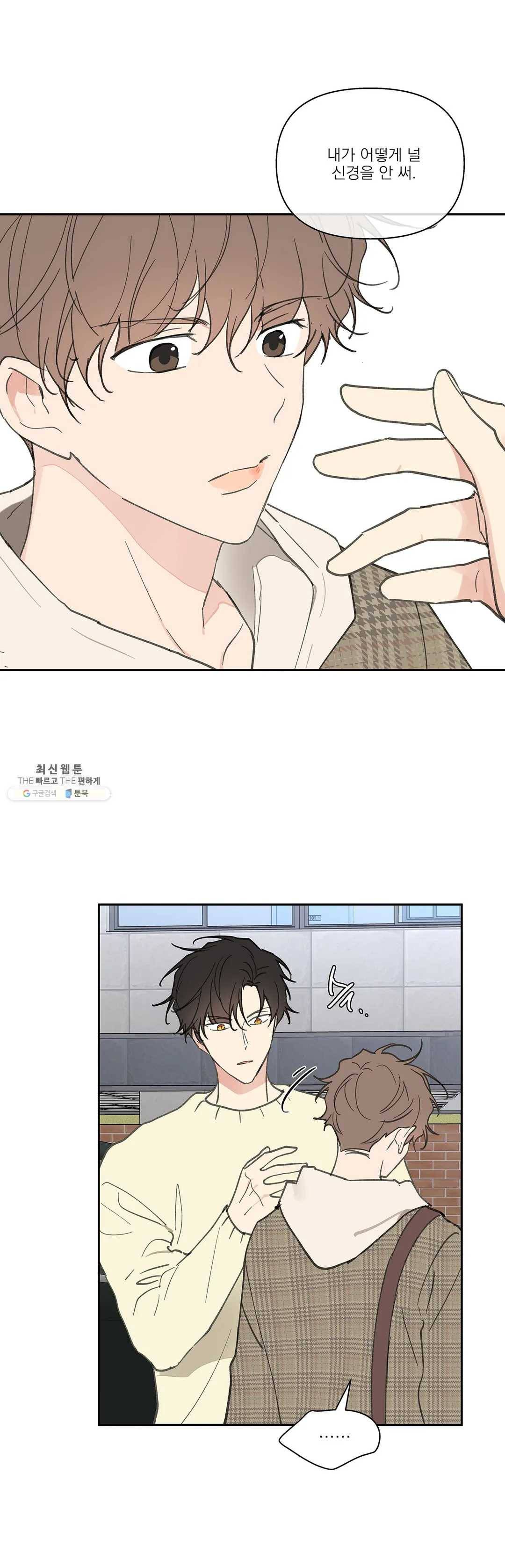 주인의 사정 56화 17