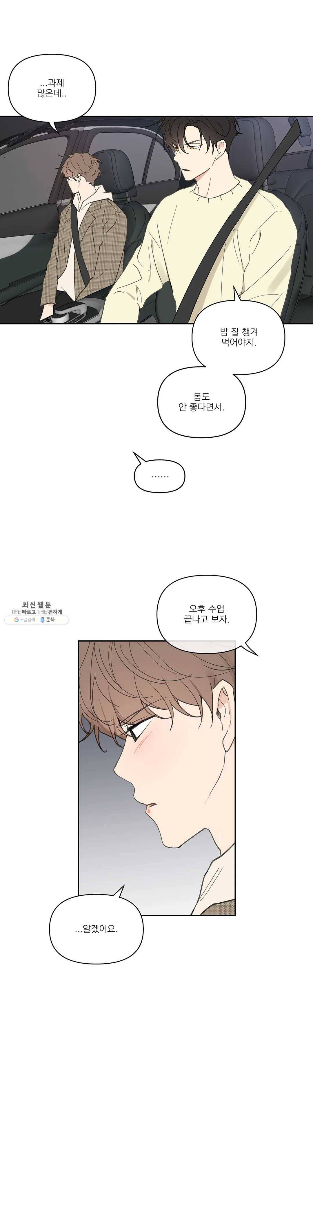 주인의 사정 56화 20