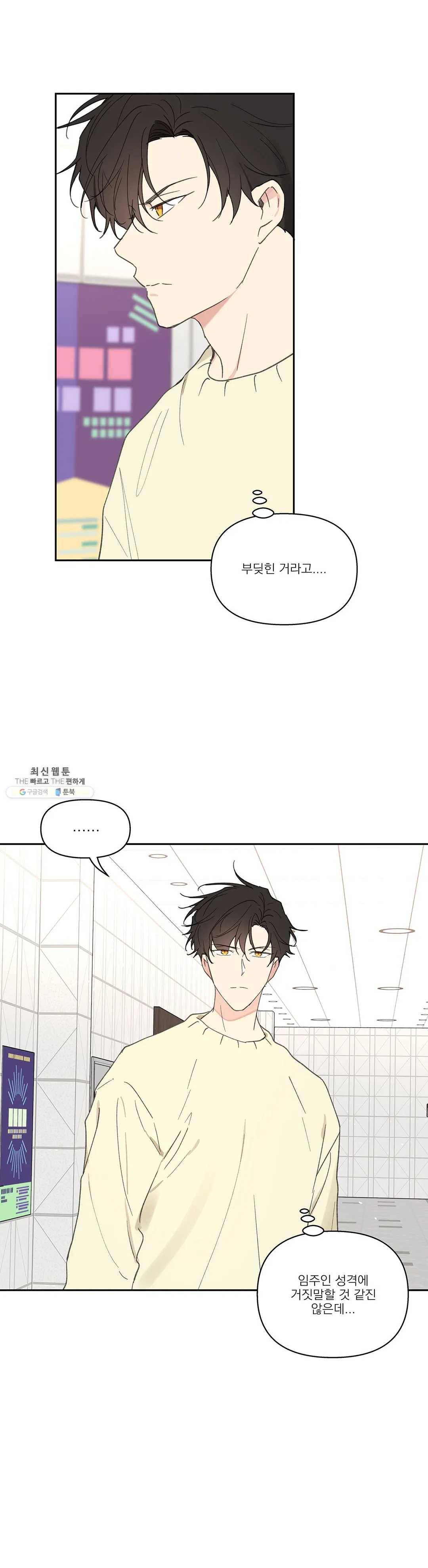 주인의 사정 56화 22