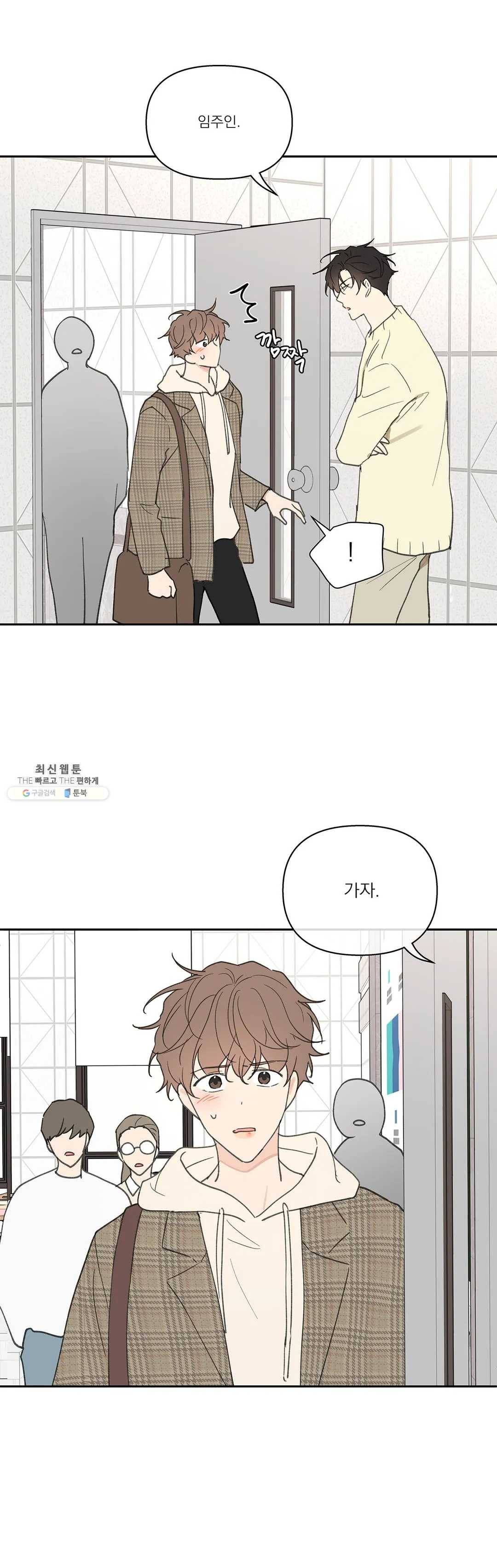 주인의 사정 56화 25