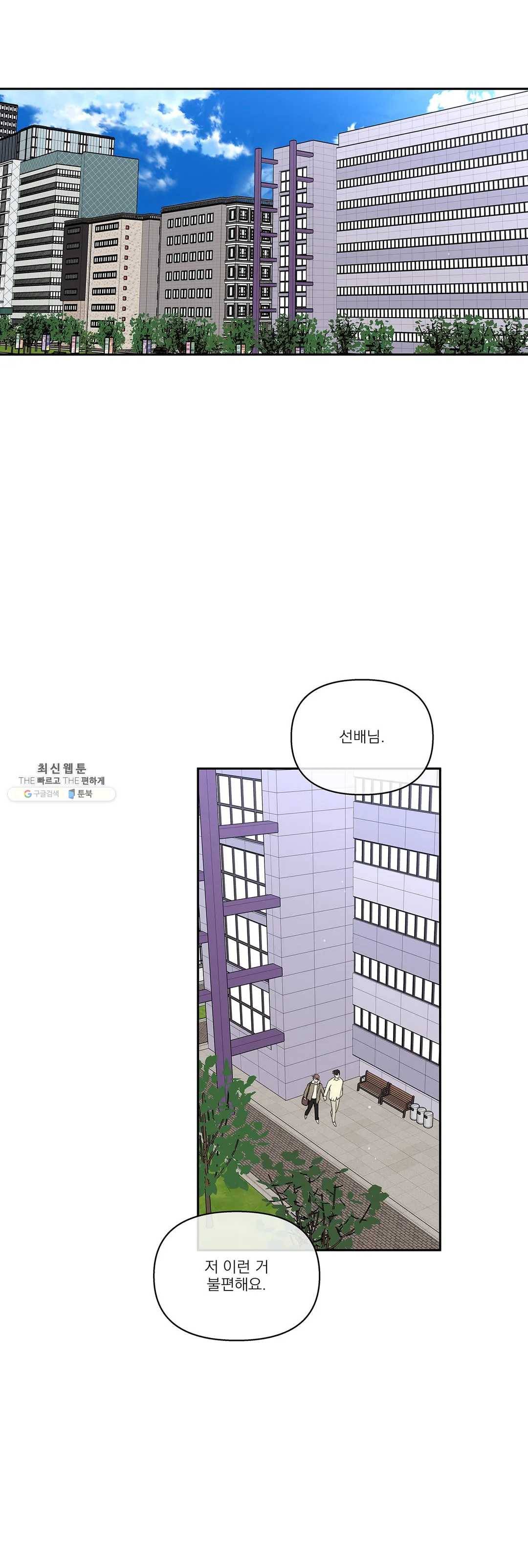 주인의 사정 56화 28
