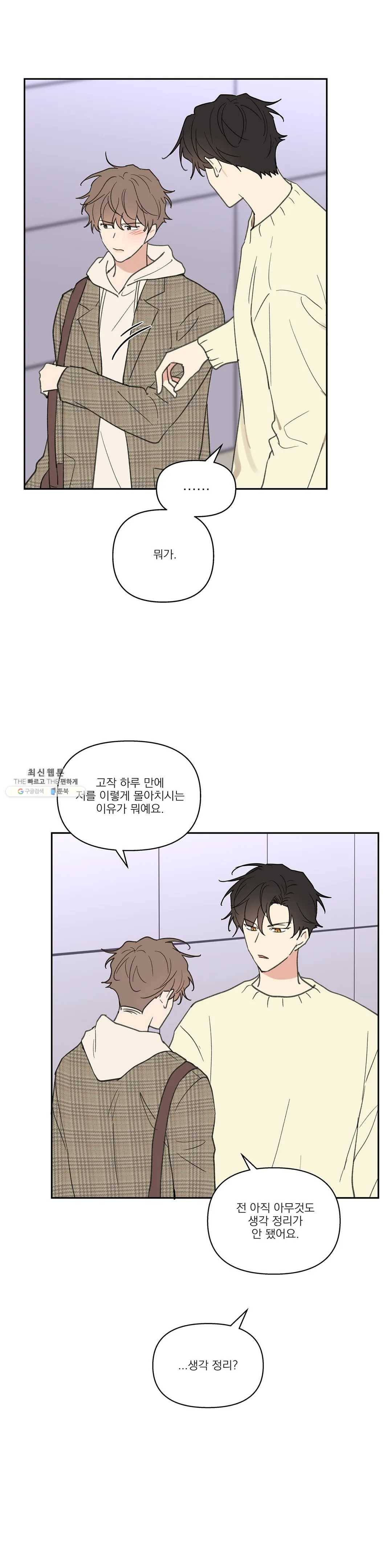 주인의 사정 56화 29