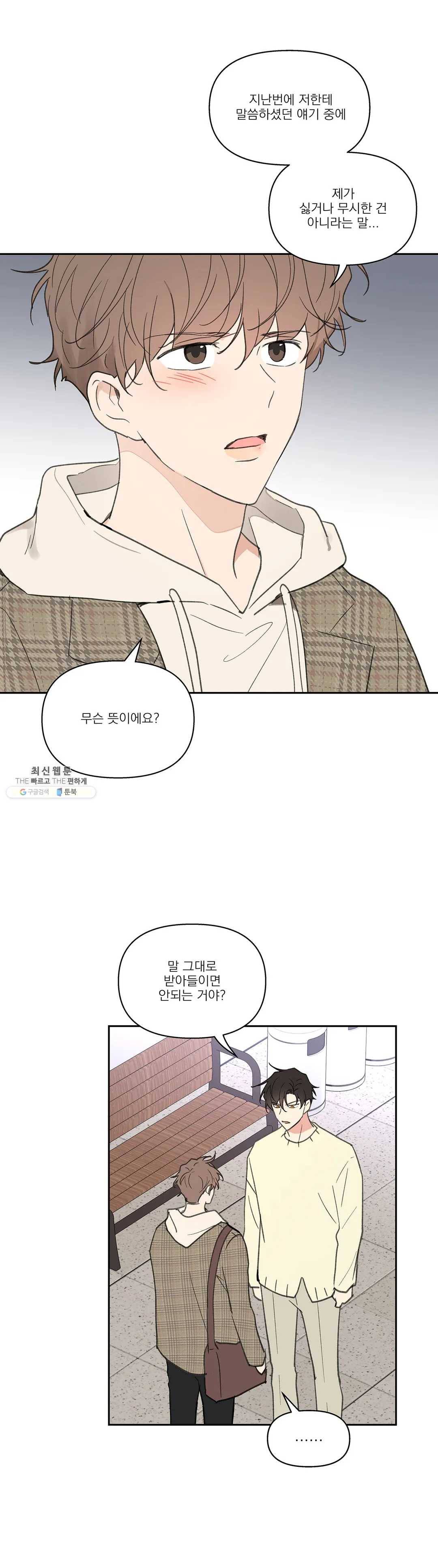 주인의 사정 56화 30
