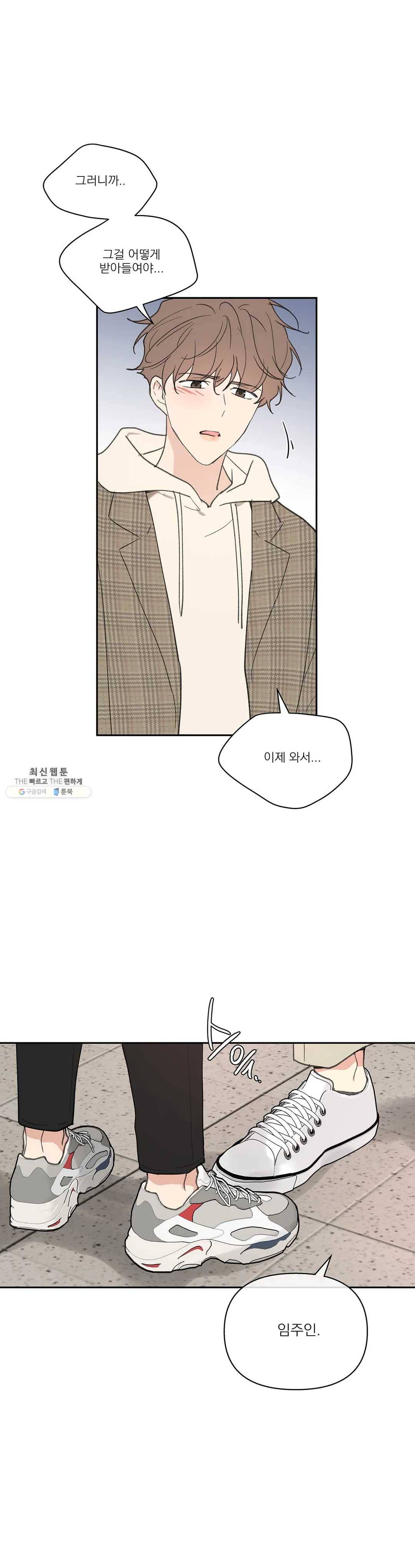 주인의 사정 56화 31