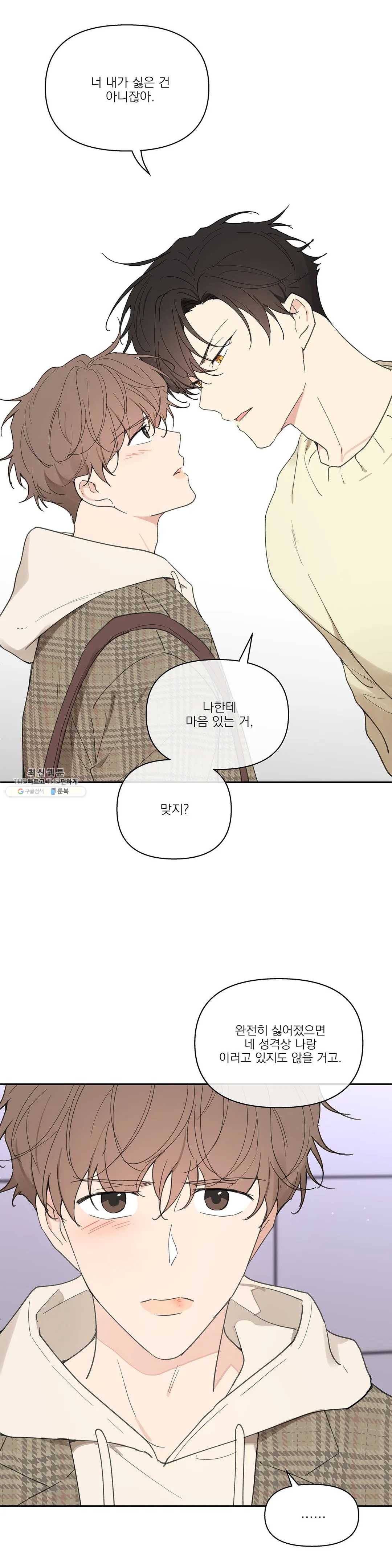 주인의 사정 56화 32
