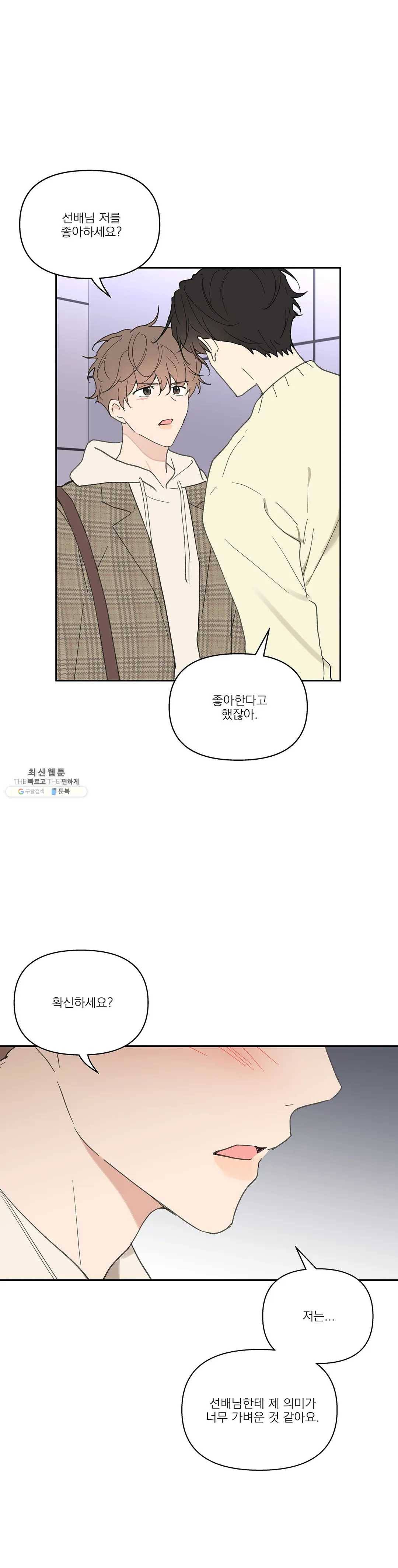 주인의 사정 56화 33