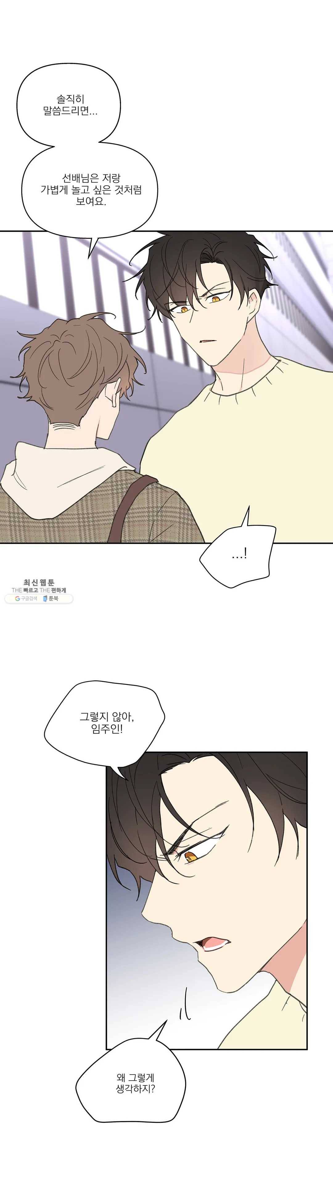 주인의 사정 56화 34