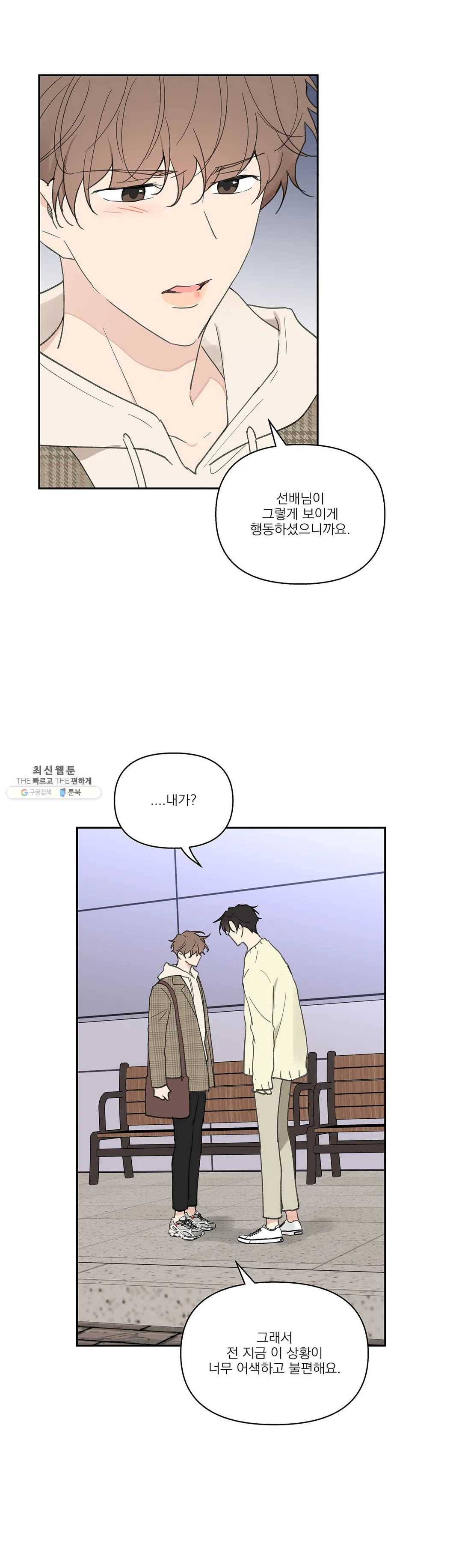 주인의 사정 56화 35