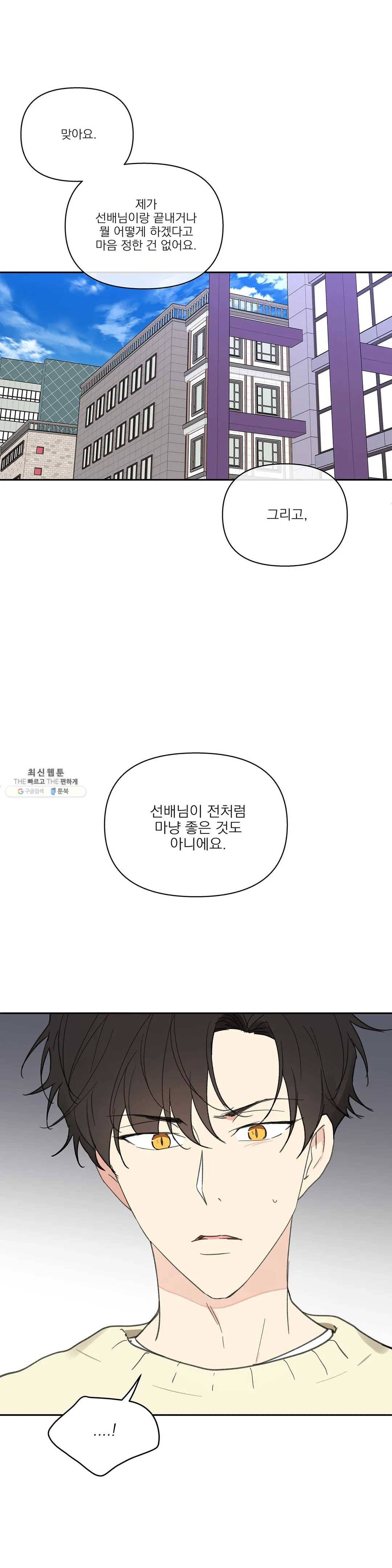 주인의 사정 56화 36