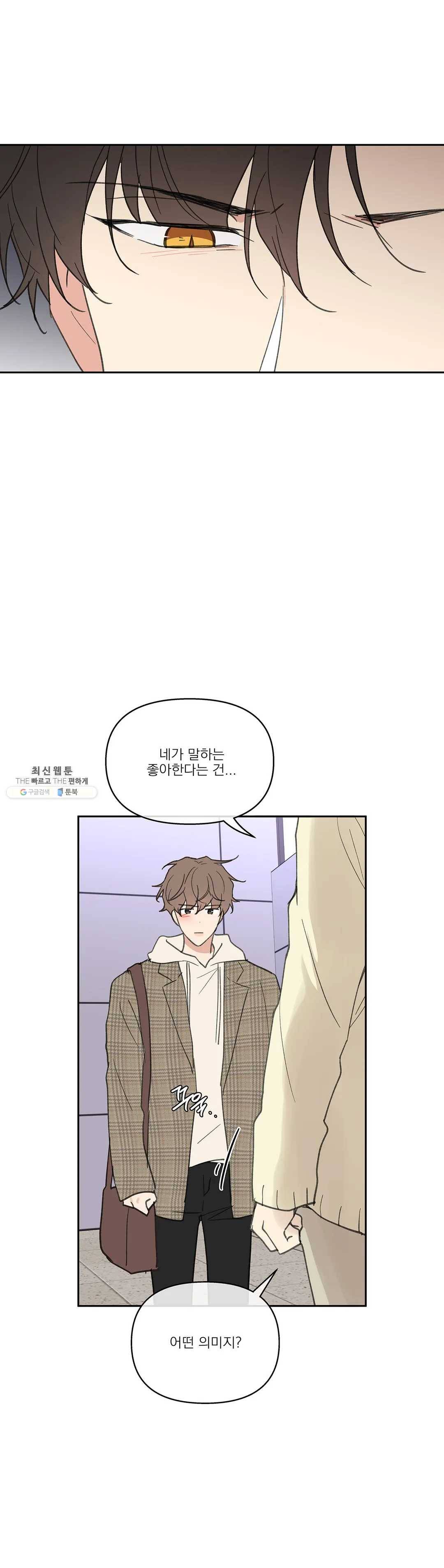 주인의 사정 56화 37