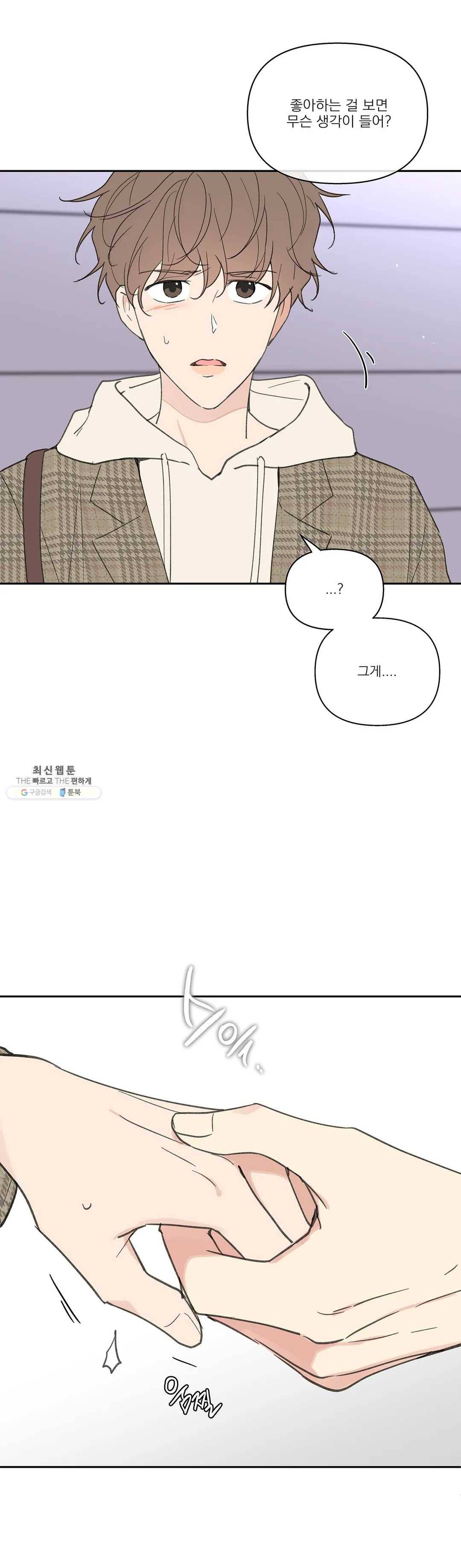 주인의 사정 56화 38