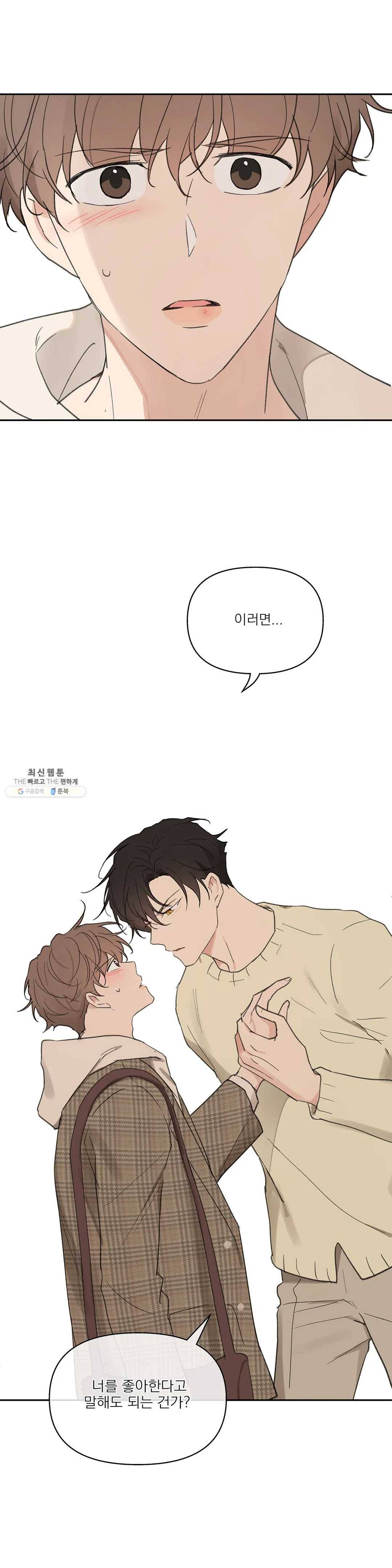주인의 사정 56화 41