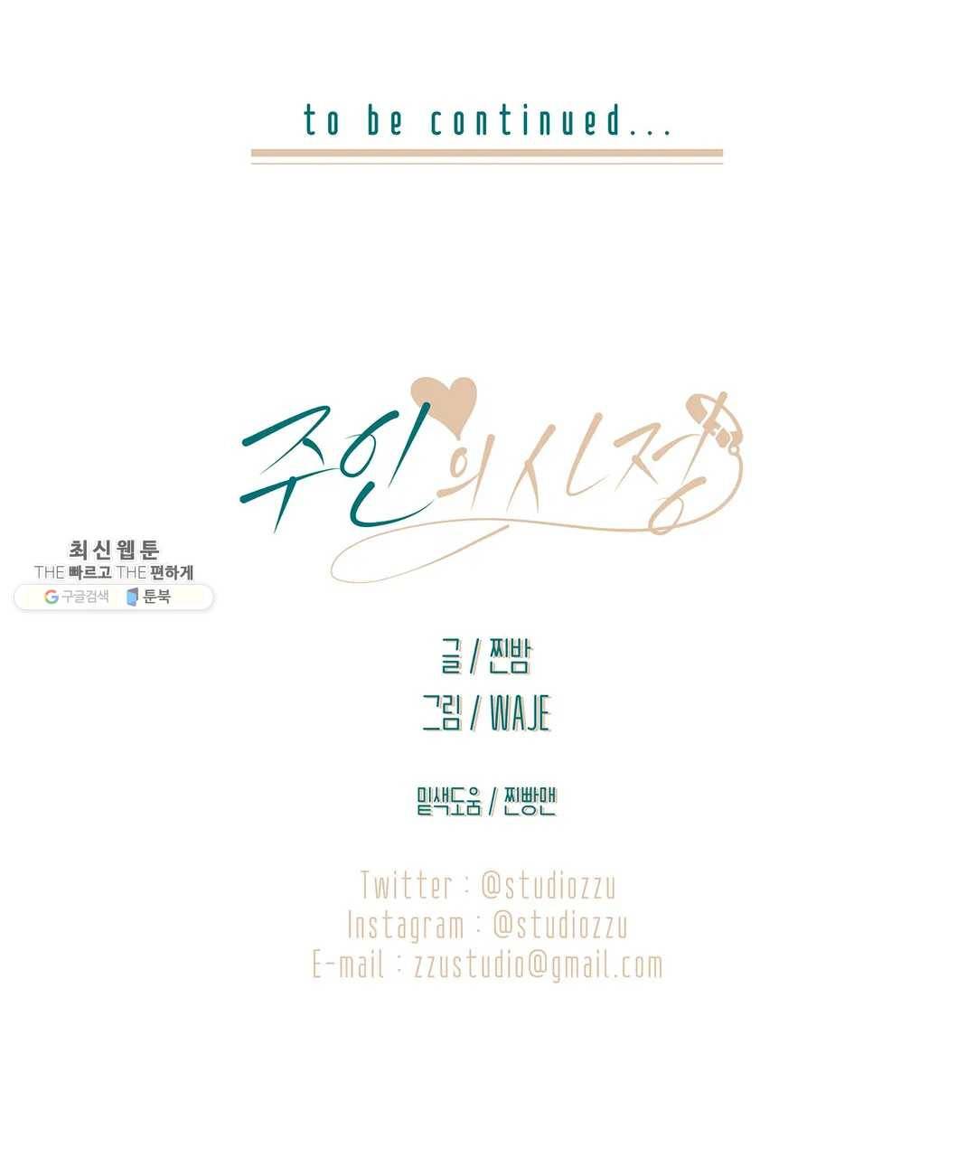 주인의 사정 56화 43