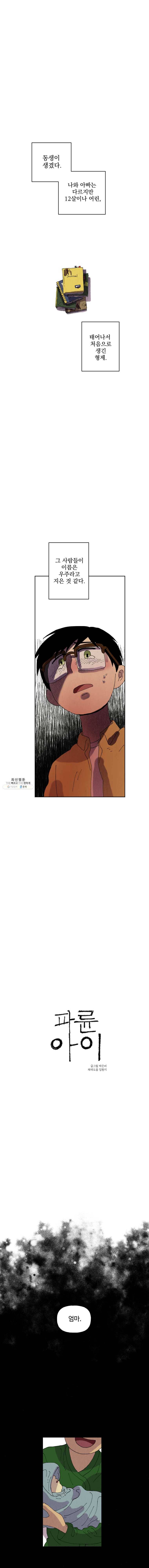 파륜아이 34화 1