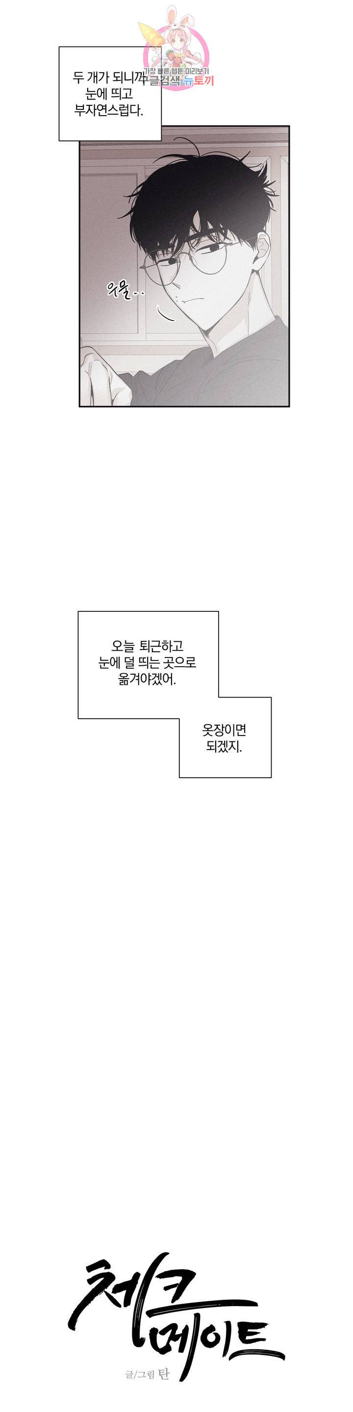 체크 메이트 46화 3