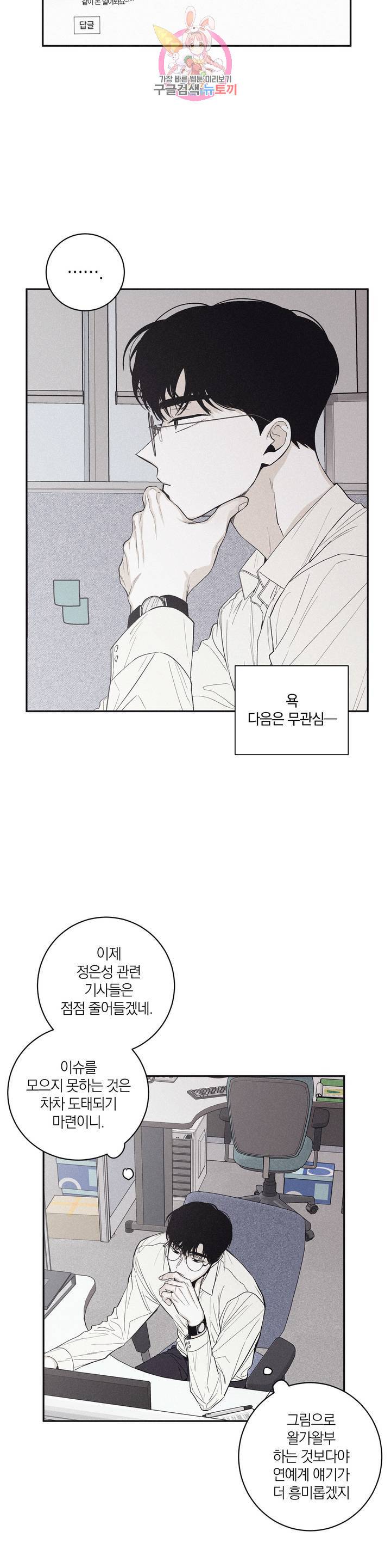 체크 메이트 46화 5
