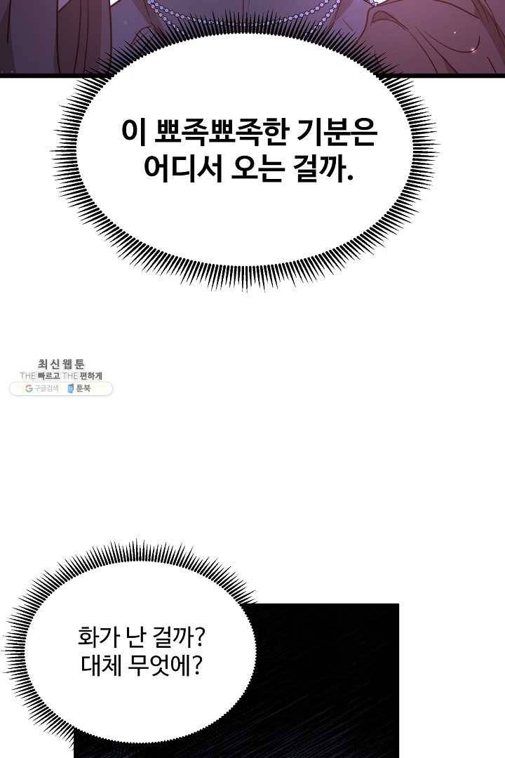 비정규직 황후 42화 4