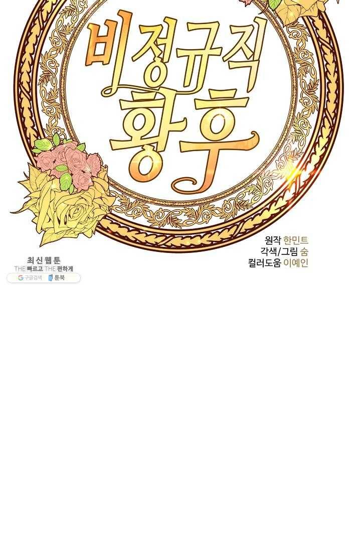 비정규직 황후 42화 11