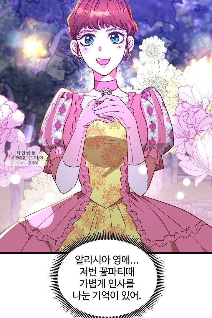 비정규직 황후 42화 17