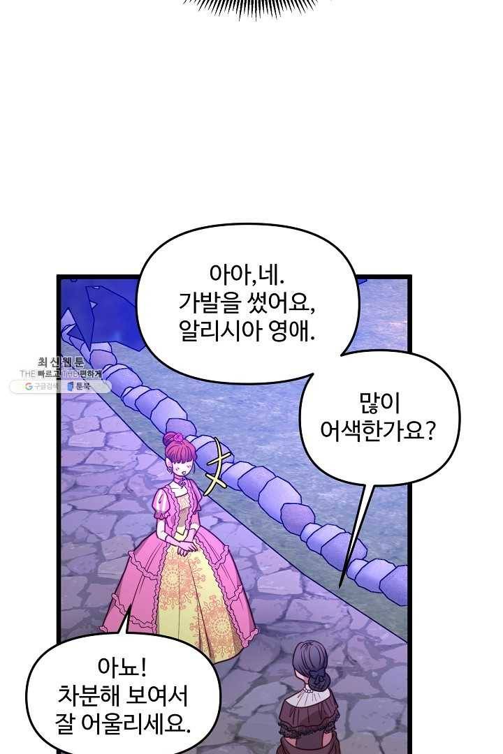 비정규직 황후 42화 18