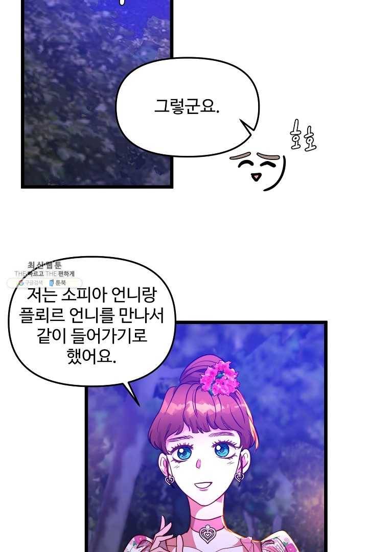 비정규직 황후 42화 20