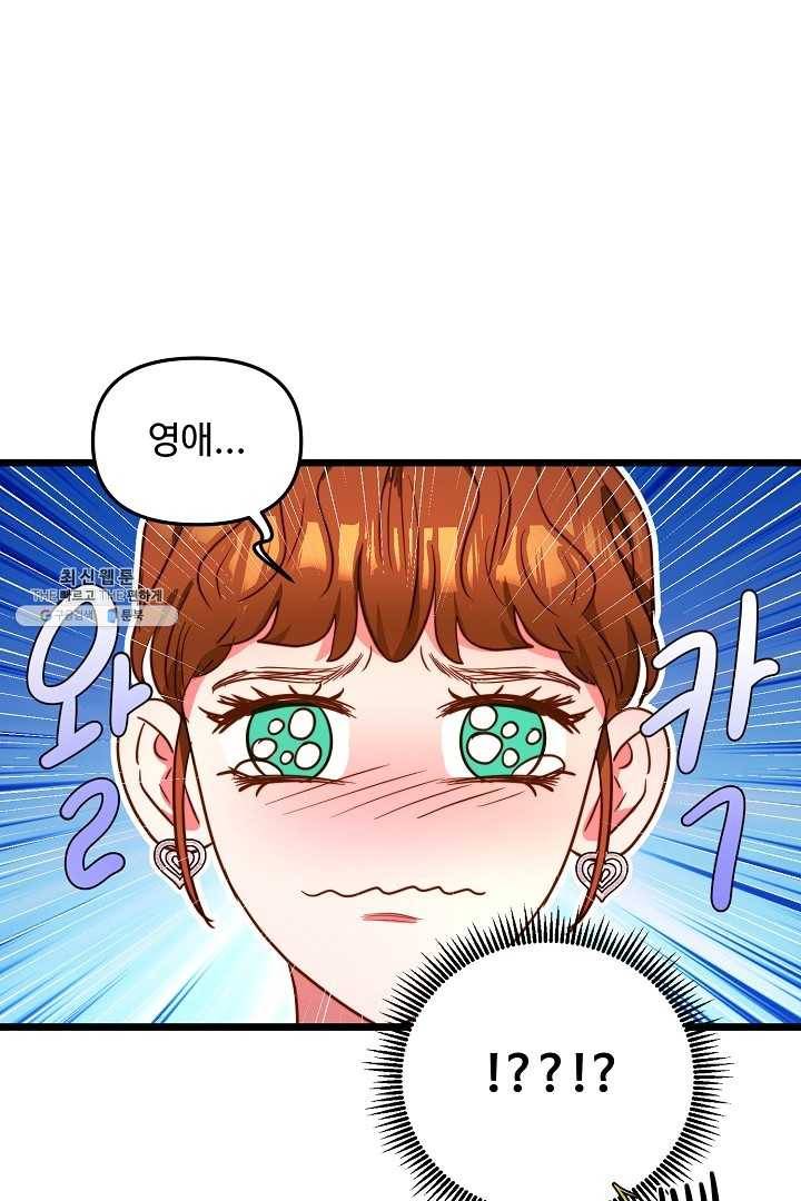 비정규직 황후 42화 23