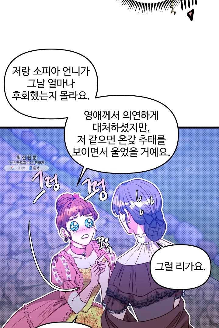 비정규직 황후 42화 24