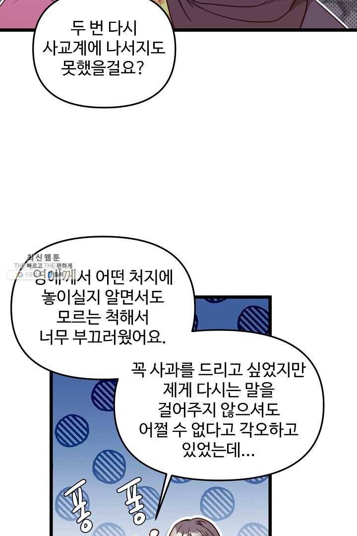 비정규직 황후 42화 25