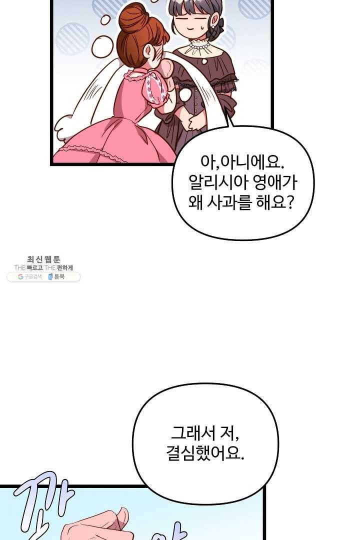 비정규직 황후 42화 26