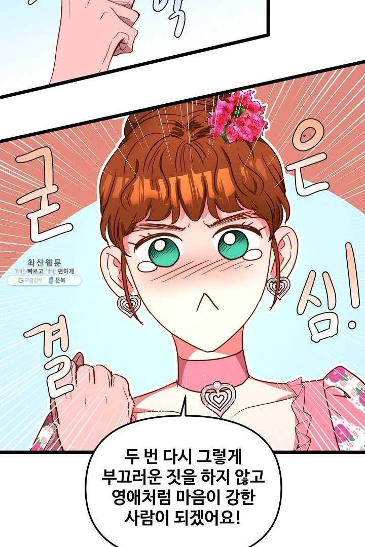 비정규직 황후 42화 27