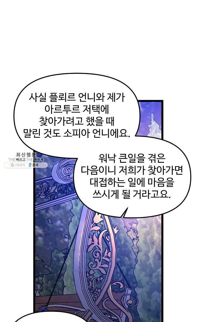 비정규직 황후 42화 32