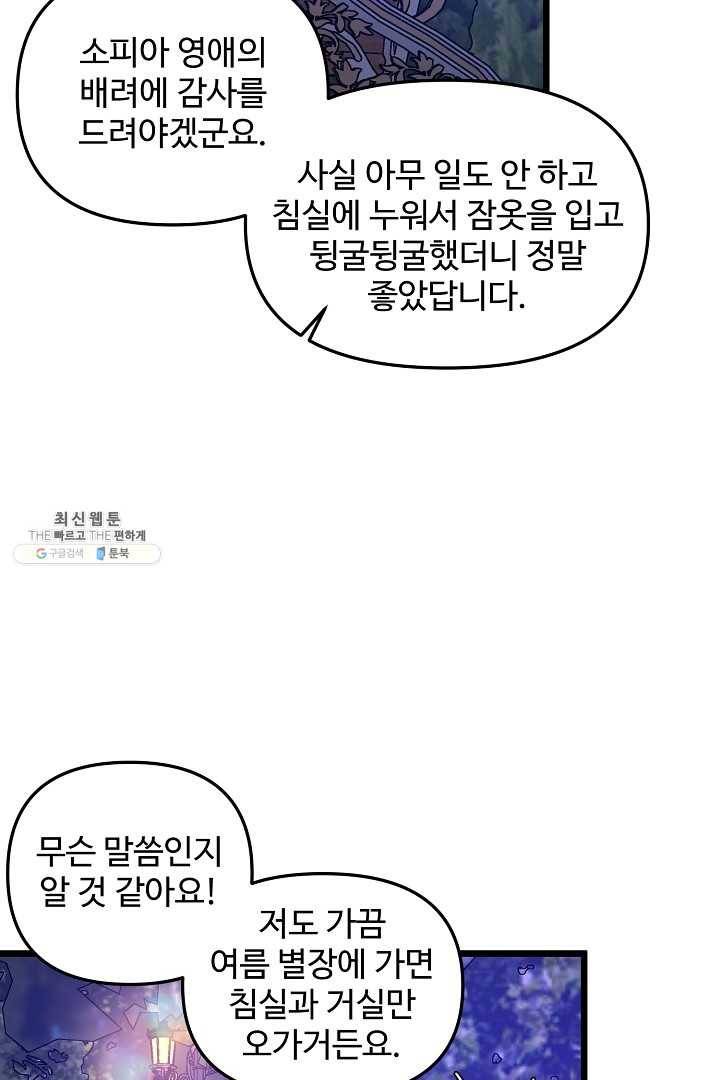비정규직 황후 42화 33