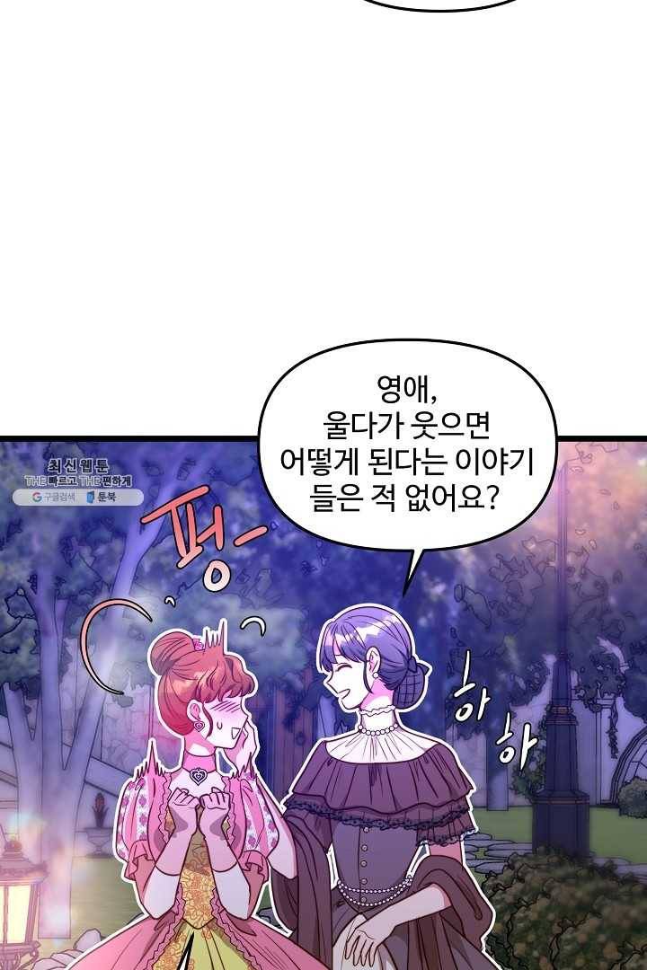 비정규직 황후 42화 35