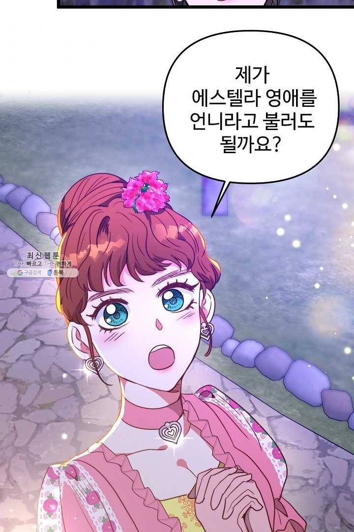 비정규직 황후 42화 37