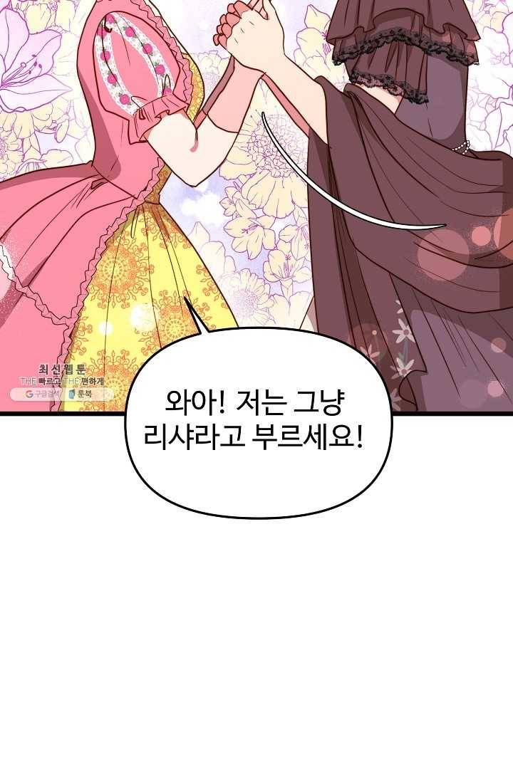 비정규직 황후 42화 40