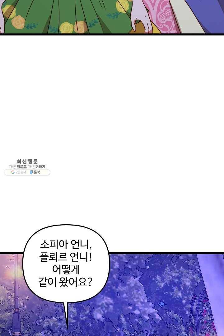 비정규직 황후 42화 43