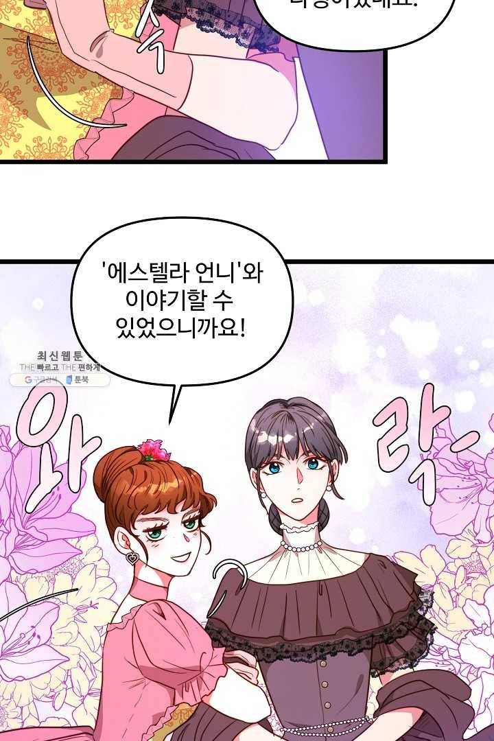 비정규직 황후 42화 45