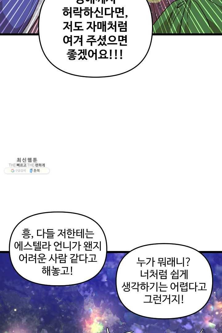 비정규직 황후 42화 49
